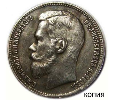  Монета 25 рублей (2½ империала) 1908 (копия), фото 1 